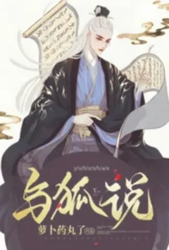 与狐说 (1v1 h)